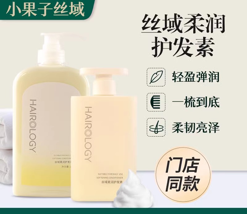 丝域柔润改善抚平毛躁百搭护发素