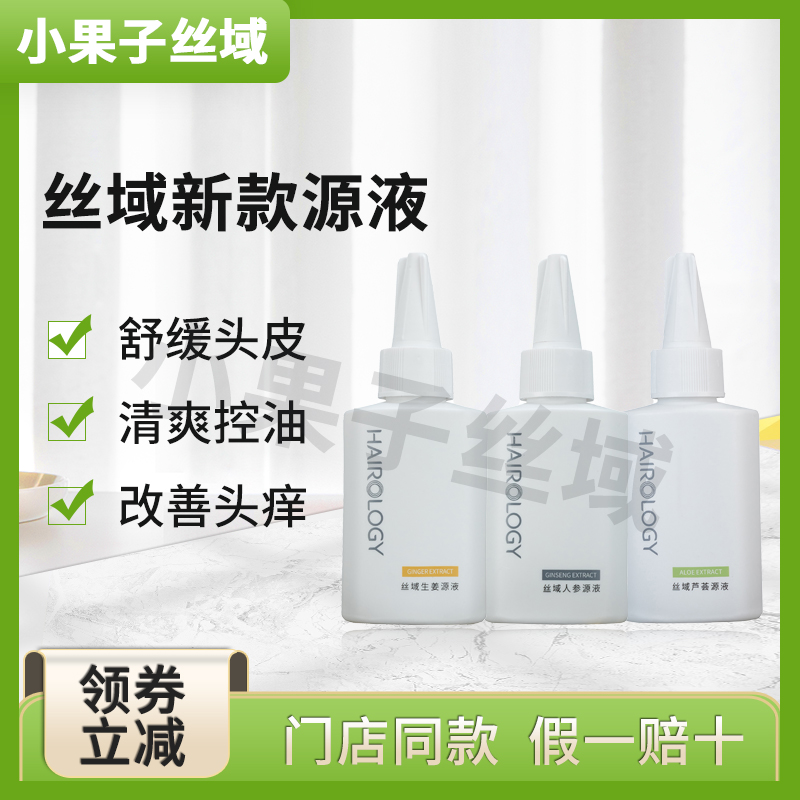 丝域养发原液补水保湿修护