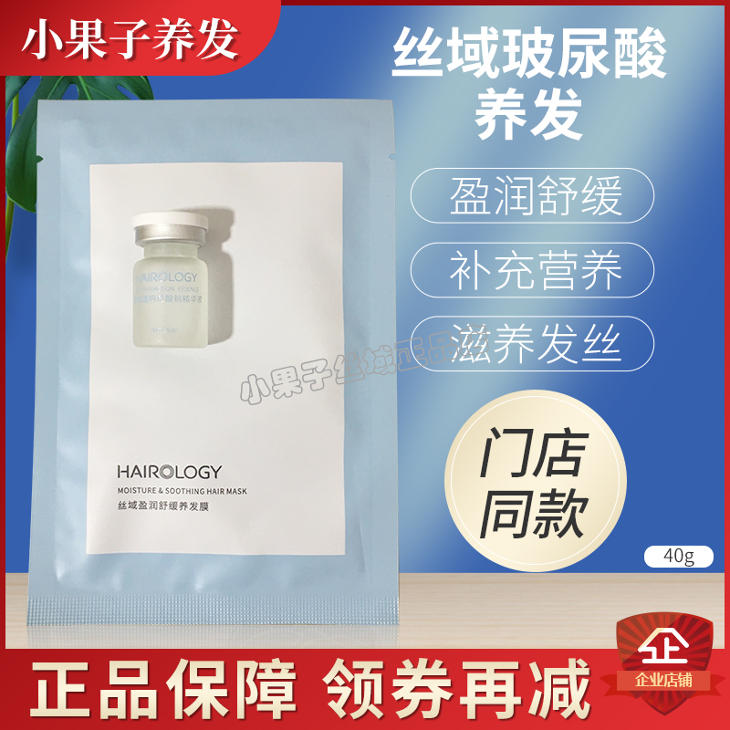 丝域发馆玻尿酸盈润舒缓