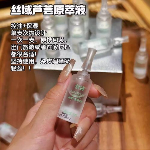 丝域原液芦荟生姜首乌头皮补水