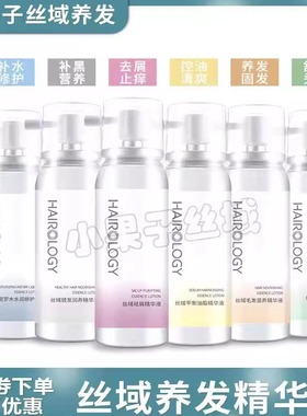丝域精华液喷雾养发馆去屑舒缓平衡油脂毛发滋养粗加黑密罗木头皮