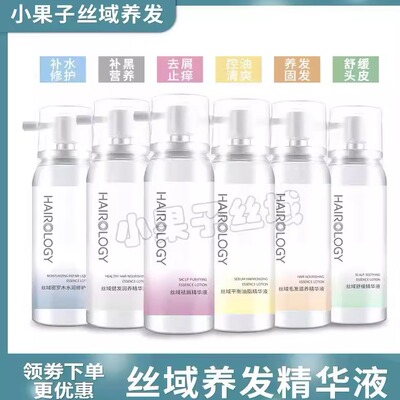 丝域精华液喷雾养发馆去屑舒缓