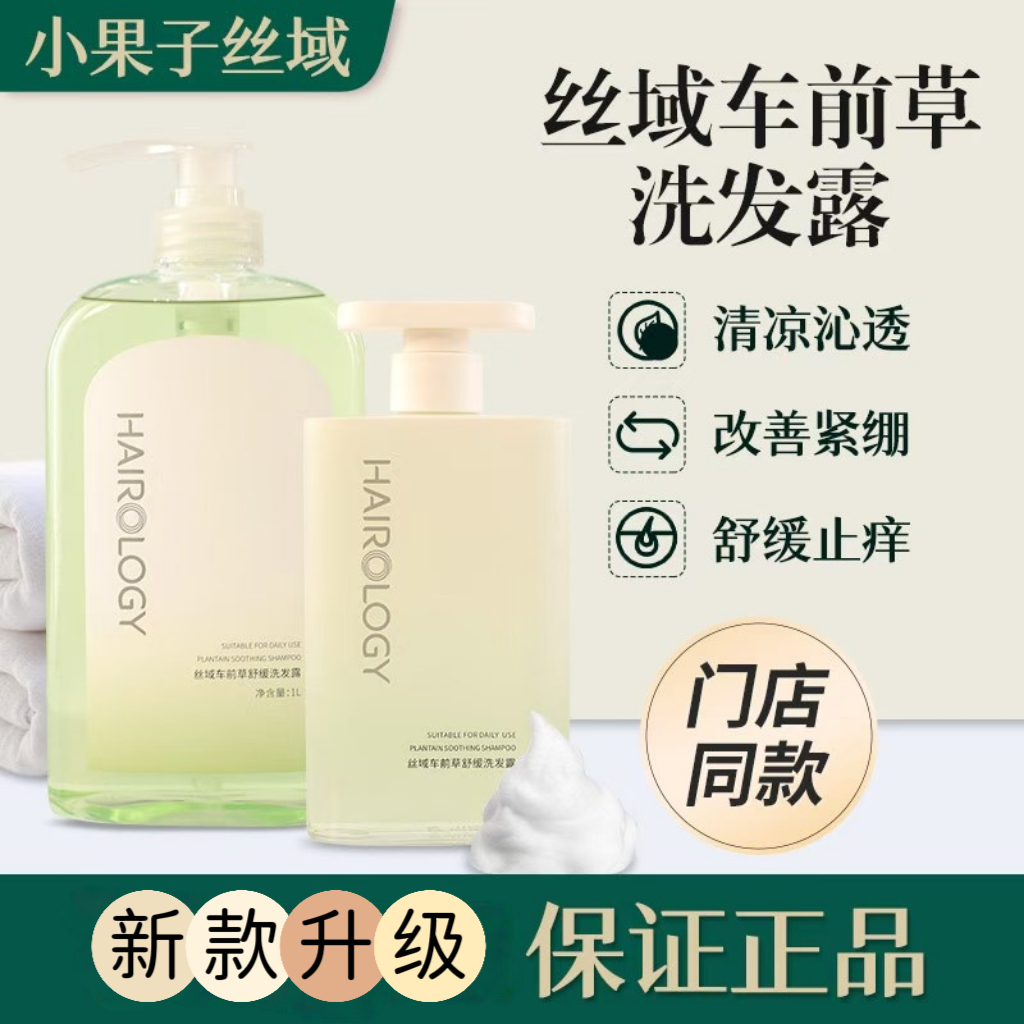 丝域车前草舒缓洗发水养发馆