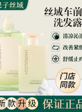 丝域车前草舒缓洗发水养发馆正品无硅油抗敏缓解痘痘绿色止痒薄荷