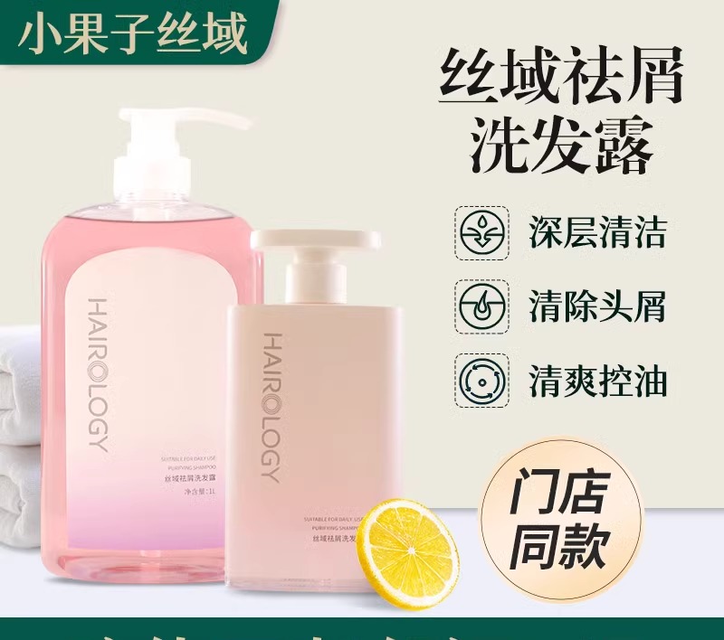 丝域门店同款去屑止痒1l装洗发露
