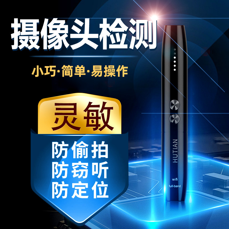 探测器反窃监听汽车gps定位检测无线电波防偷拍查找探测扫描仪器