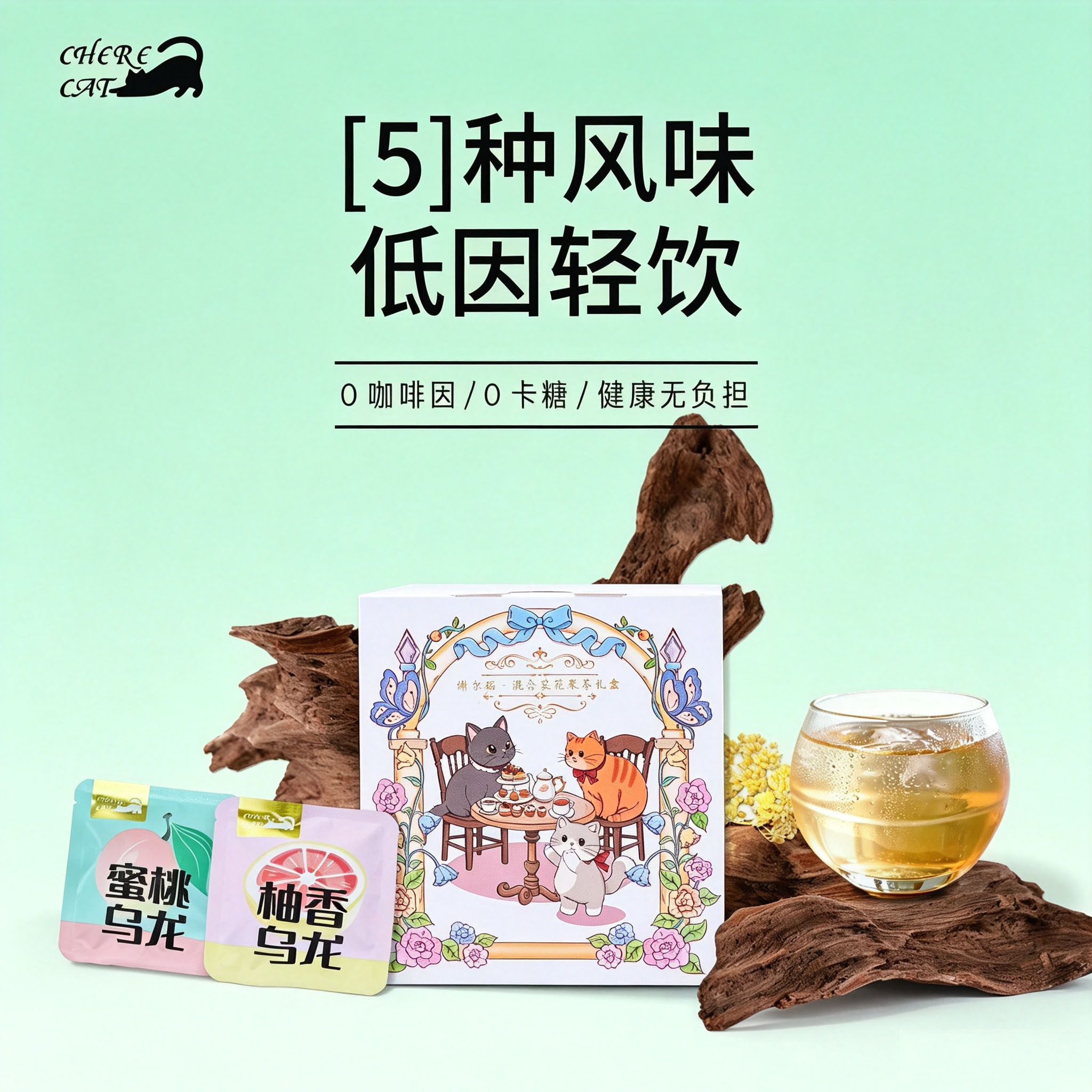 榭尔猫蜜瓜金萱冷泡茶礼盒