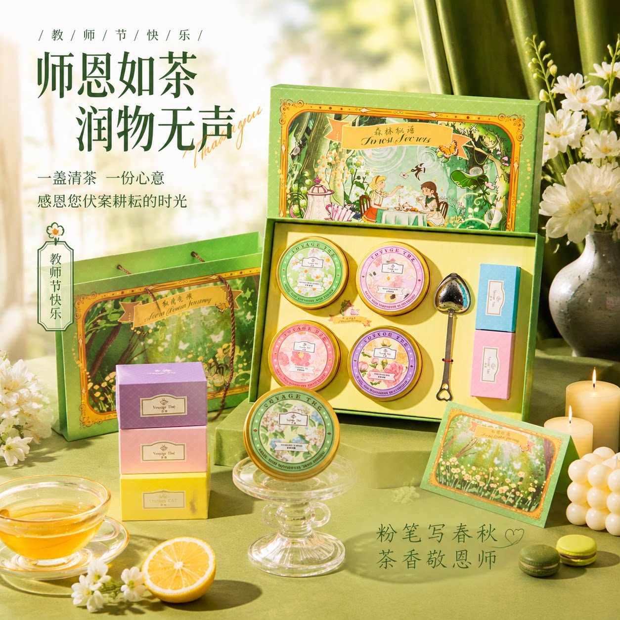 教师节礼物贺卡送女老师2026新款花果茶闺蜜同事送礼生日伴手礼盒