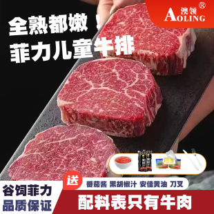 安格斯谷饲原切菲力儿童牛排新鲜牛柳无添加宝宝辅食官方旗舰店