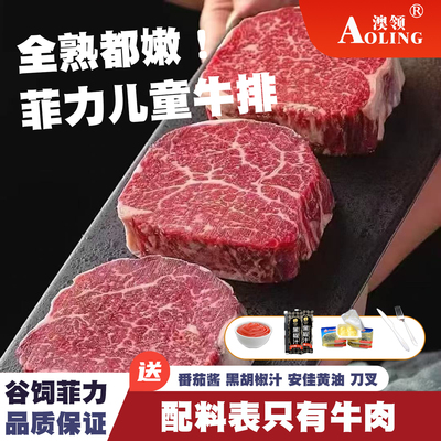 原切儿童牛排菲力安格斯谷饲