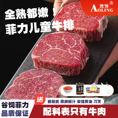 原切儿童牛排菲力安格斯谷饲