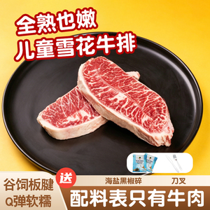 安格斯谷饲儿童雪花原切牛排板腱Q弹软糯菲力新鲜牛肉牛扒旗舰店