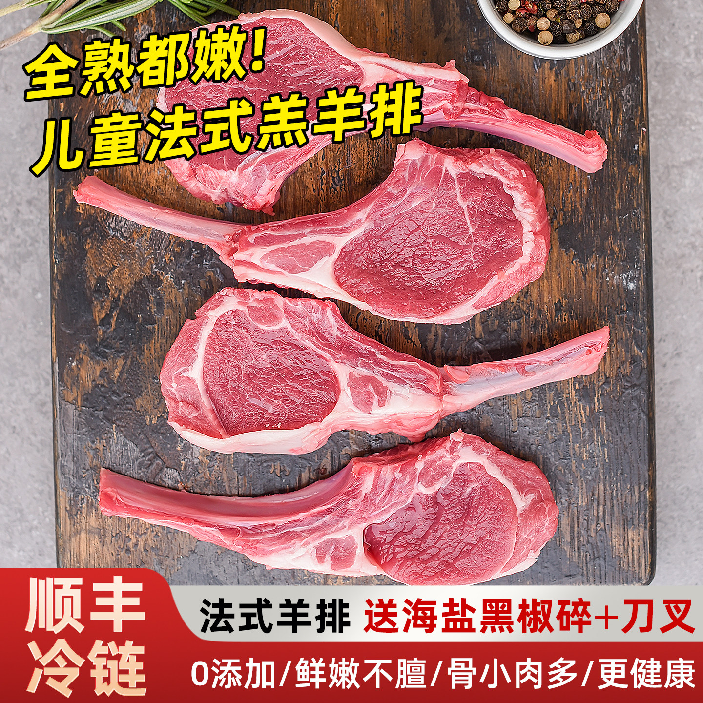 法式羊排新鲜原切儿童羊排小战斧宝宝辅0添加食空气炸锅烧烤食材