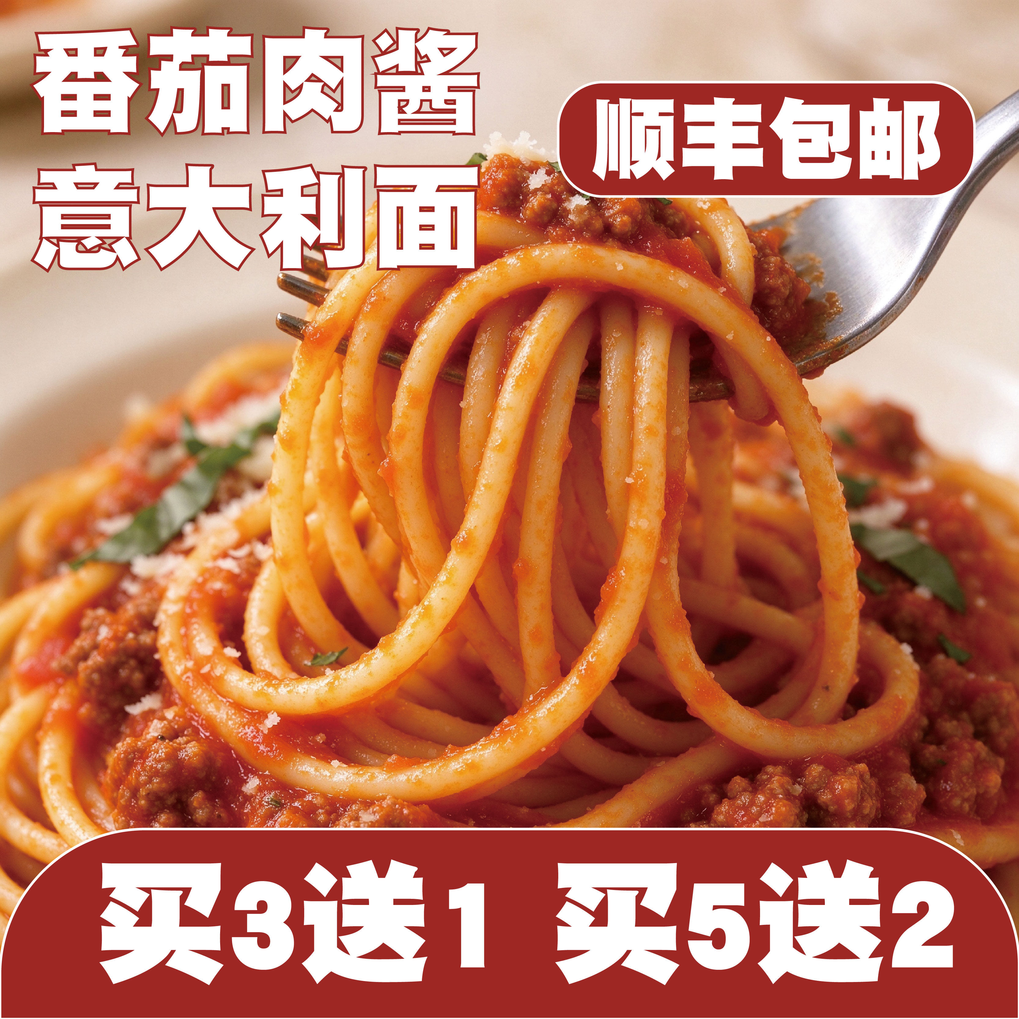 【买3送1】番茄肉酱直条意面儿童速食意大利面通心粉儿童意粉组合