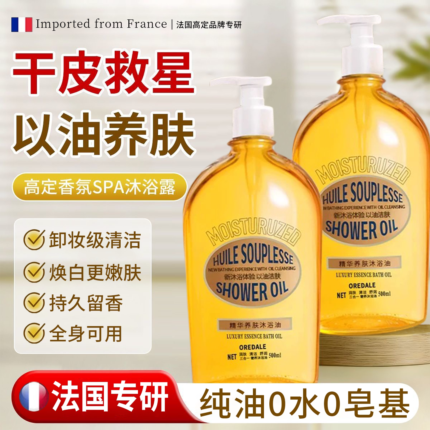 沐浴油秋冬长效干皮滋润保湿持久留香香氛水感身体精油沐浴露成人