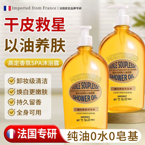 沐浴油秋冬长效干皮滋润保湿持久留香香氛水感身体精油沐浴露成人