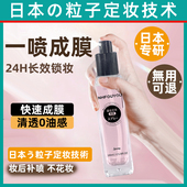 日本定妆喷雾持久不脱妆控油防水防汗正品 女新娘化妆师专用快速定