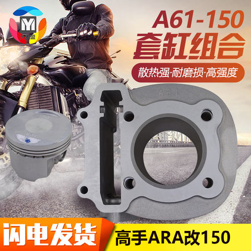 套缸三阳改装配件GR高手XS150T