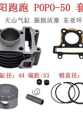 大阳跑跑DY48QT-2-2A-8套缸活塞环改装popo70套缸DY50踏板摩托车
