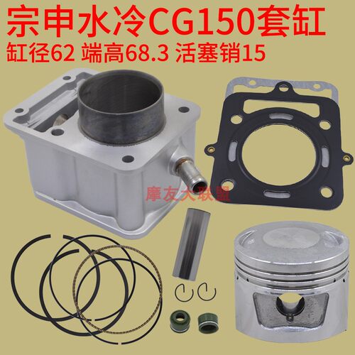 三轮车水冷宗申150套缸活塞环149