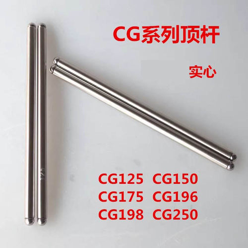 摩托车摇臂摩友大联盟摩托车顶杆