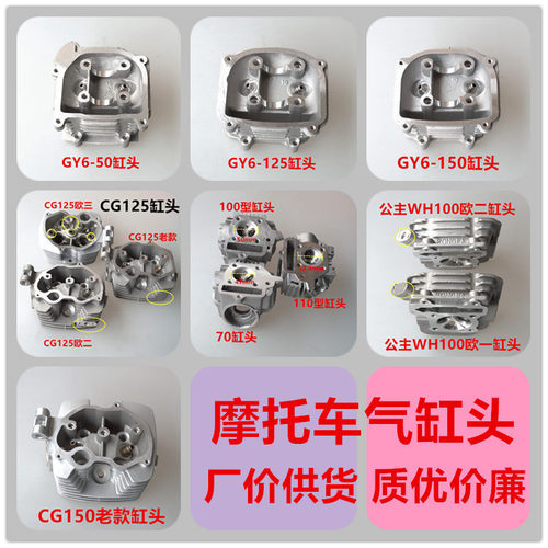 豪迈cg125公主摩托车发动机缸头