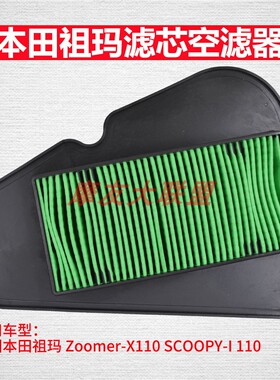 适用于泰国本田祖玛Zoomer-X110SCOOPY-I110电喷空气滤清器芯空滤