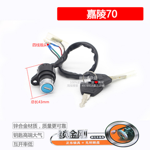 摩托车三轮车助力车嘉陵JH70大阳DY90电门锁点火开关钥匙龙头锁