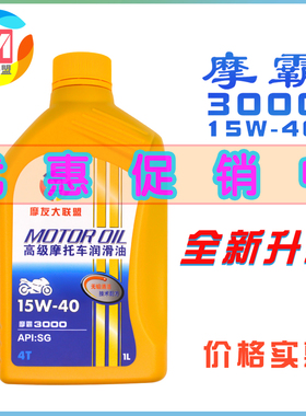 摩托车四冲程机油珠江摩托车四季通用豪铃木爵豪迈巧格福喜CG125