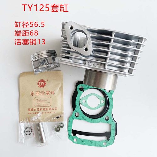 TY启典套缸豪江hj125150活塞环