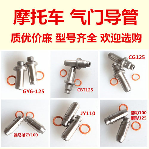 摩托车发动机气门导管