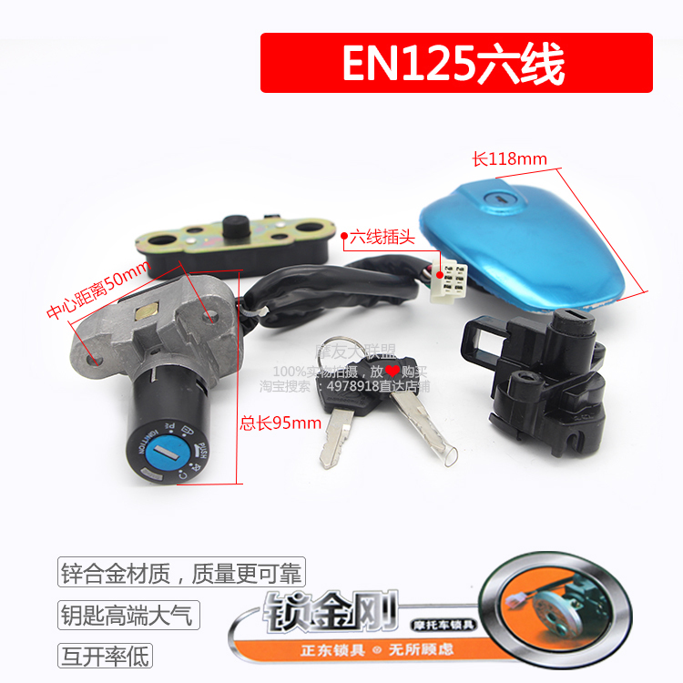 套锁电门锁豪爵铃木EN125