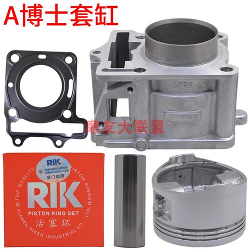 光阳KYMCO巡洋舰套缸珠峰活塞环