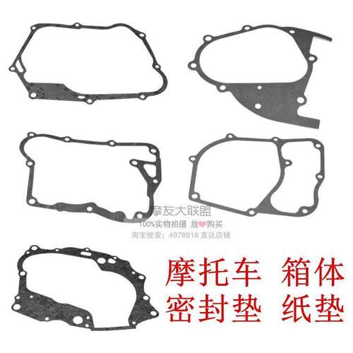 摩托车离合箱磁电机边盖双流纸垫