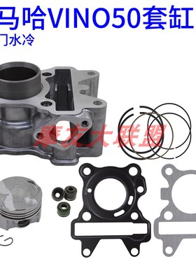 适应雅马哈VOX VINO BWS50 EVO2 GEAR电喷大货架水冷摩托套缸气缸