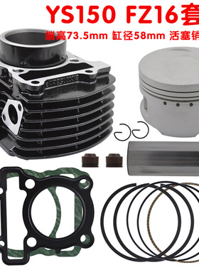 飞致YS150  FZ16 YBR125Z 21C00 153cm3套缸活塞环垫片缸径58mm