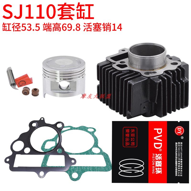 适用金城铃木弯梁摩托 天浪天润SJ110-E套缸中修垫活塞环铸铁气缸