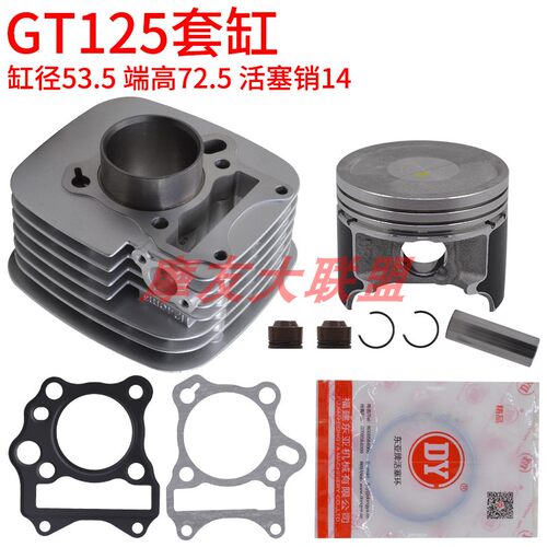轻骑铃木套缸骏驰GT12528G配件