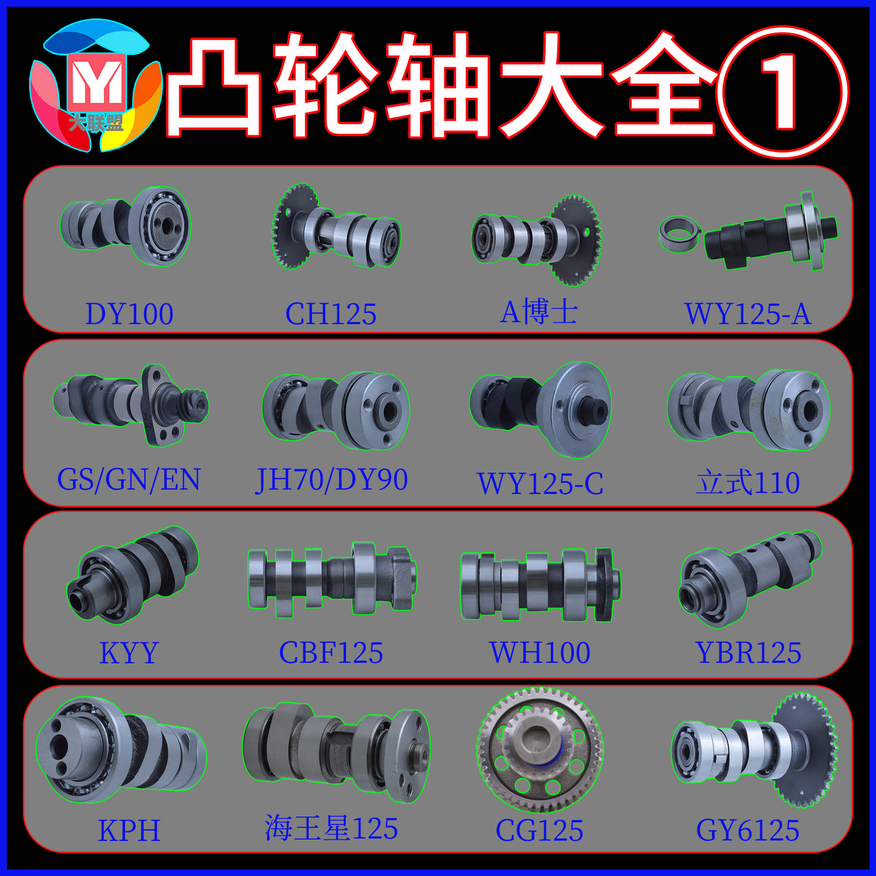 cbf150kyy125xv250凸轮轴