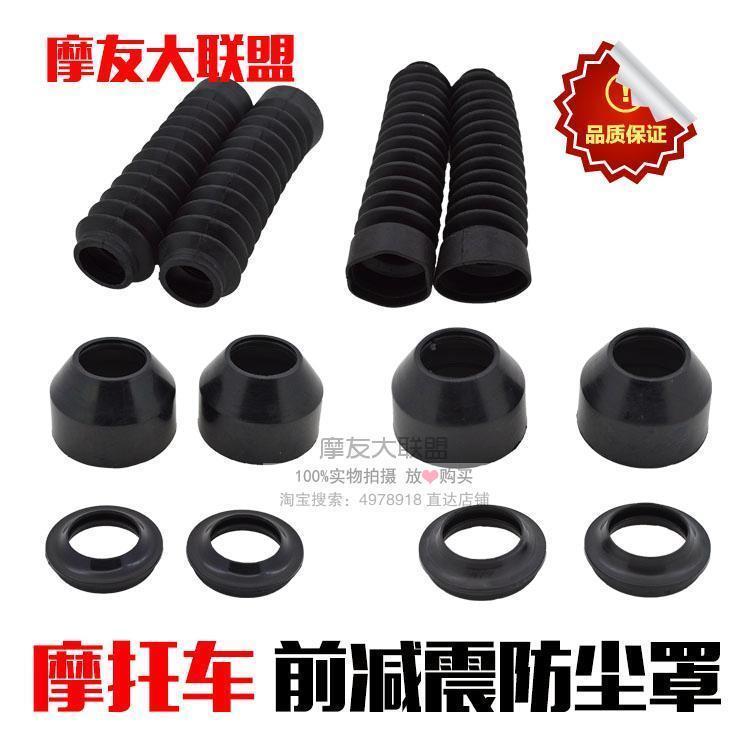 防尘罩铃木雅马哈摩托车前减震GS
