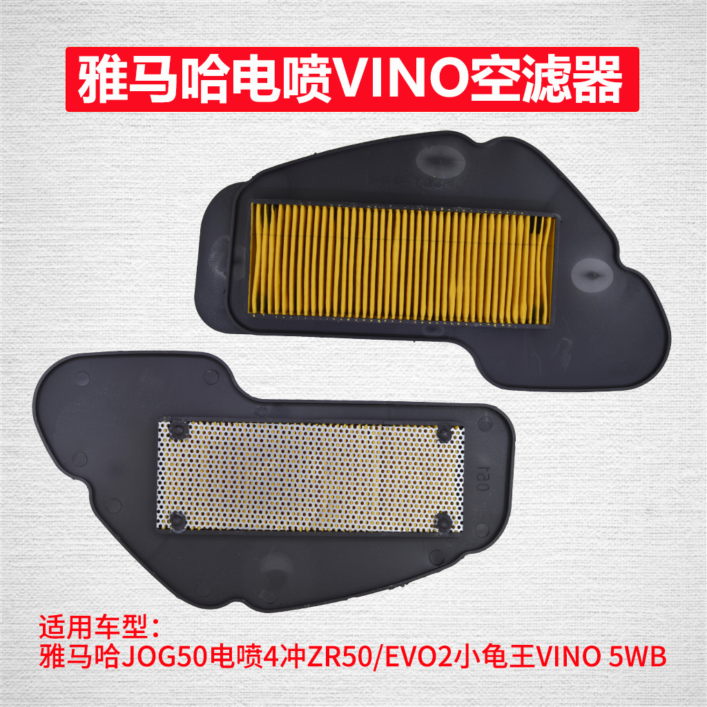 适用于雅马哈JOG电喷4冲ZR50 EVO2小龟王 VINO 5WB空滤心滤芯