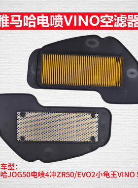 适用于雅马哈JOG电喷4冲ZR50 EVO2小龟王 VINO 5WB空滤心滤芯