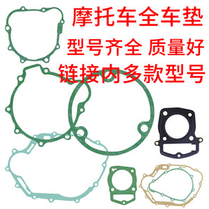 摩托车原厂原车原装密封垫片包邮