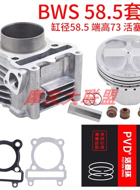 雅马林海极光劲战LH125T-C  BWS125改160 套缸活塞环凸轮摇臂气门