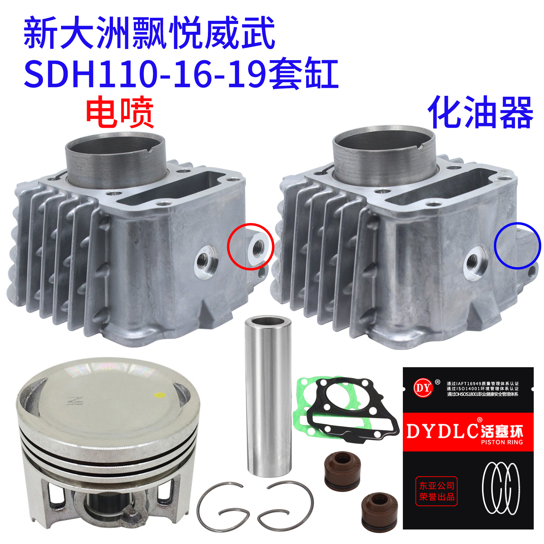 新大洲弯梁摩托车飘悦威武 SDH110-16-19套缸活塞环109CM3改装125