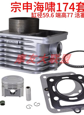 宗申三轮车海啸SB174CM3套缸 宗申海啸CG175水冷 海啸180套缸