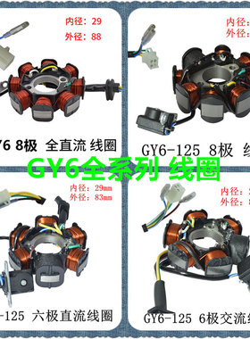 光阳豪迈GY6-125 150 小帅哥猎鹰大 踏板车8极6极11磁钢全系线圈