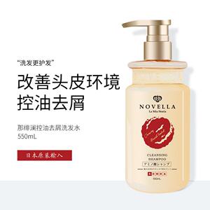 日本进口NOVELLA那绯澜洗