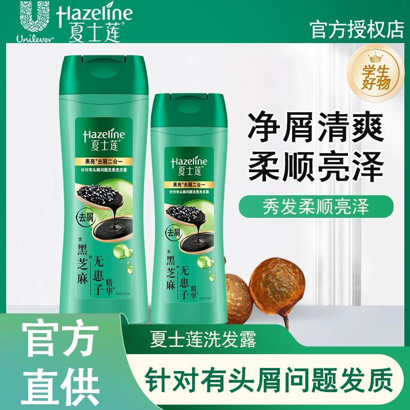 夏士莲洗发水黑芝麻无患子精华洗发露控油去屑字样黑亮洗发膏男女