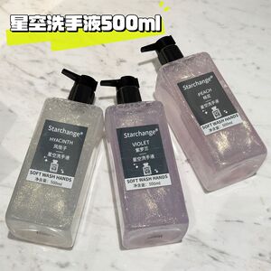 紫罗兰星空持久留香滋润洗手液